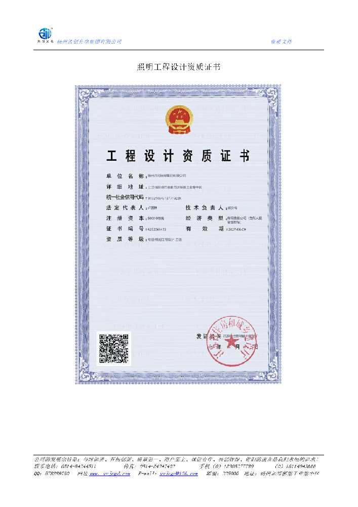 丰城市照明工程设计资质证书