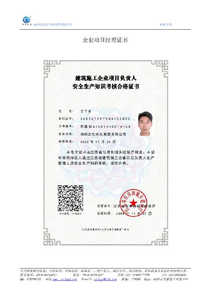 丰城市企业项目经理证书