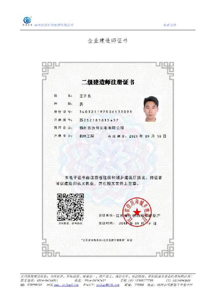 丰城市企业建造师证书