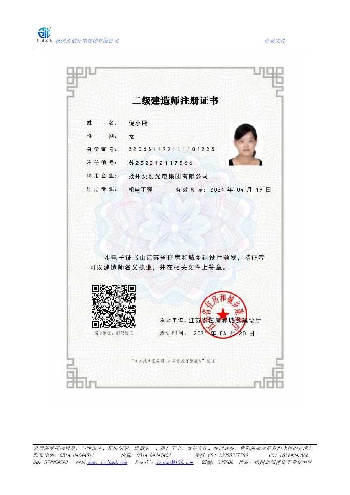 丰城市二级建造师注册证书