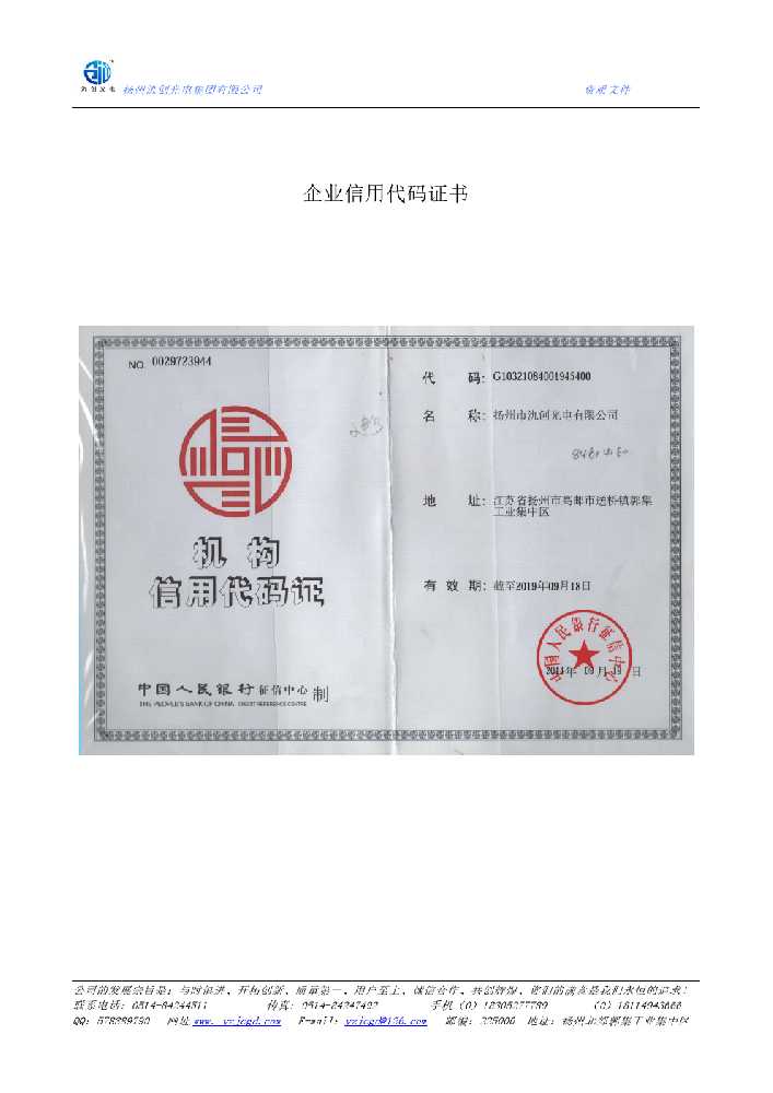 丰城市企业信用代码证书